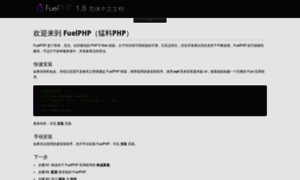 Fuelphp.com.cn thumbnail