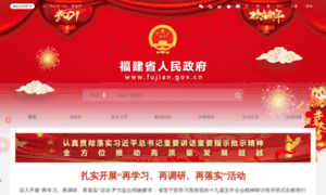 Fujian.gov.cn thumbnail