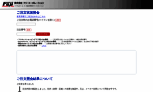 Fujicorporation.jp thumbnail