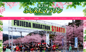 Fujieda-marathon.jp thumbnail