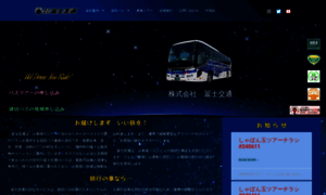 Fujikotsu-bus.com thumbnail