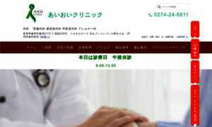 Fujioka-aioi-clinic.jp thumbnail