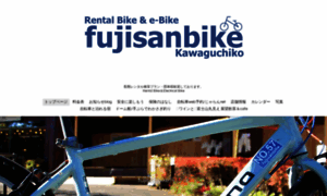 Fujisanbike.com thumbnail