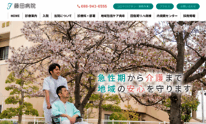 Fujita-hospital.jp thumbnail