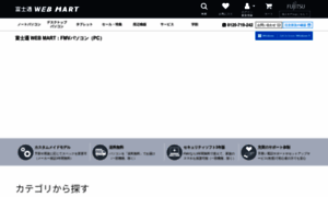 Fujitsu-webmart.com thumbnail