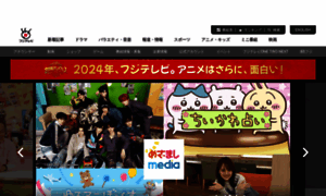 Fujitv.co.jp thumbnail