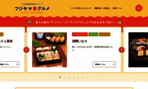 Fujiyama-uchi-gourmet.fun thumbnail