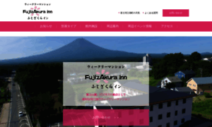 Fujizakura-inn.jp thumbnail