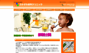 Fukazawa-dental.com thumbnail
