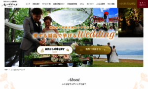 Fukuhana-wedding.jp thumbnail