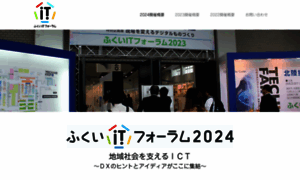 Fukui-it-forum.jp thumbnail