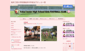 Fukui-jhs-girls-fc.net thumbnail