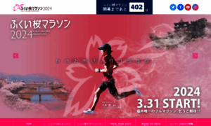 Fukui-sakura-marathon.jp thumbnail