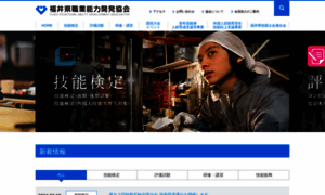 Fukui-shokunou.jp thumbnail