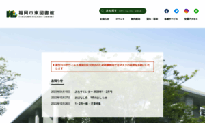 Fukuoka-east-library.com thumbnail