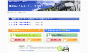 Fukuoka-housemaker.com thumbnail