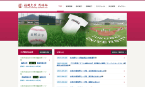 Fukuoka-university-baseballclub.jp thumbnail