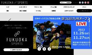 Fukuokasports.org thumbnail