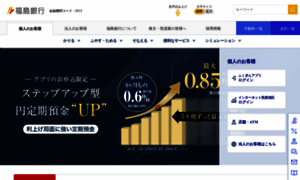 Fukushimabank.co.jp thumbnail