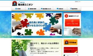 Fukutaro-union.org thumbnail