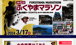 Fukuyama-marathon.jp thumbnail