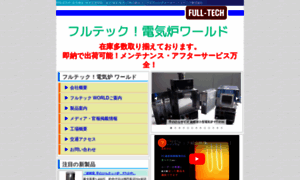 Full-tech.co.jp thumbnail