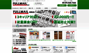 Fullmail.jp thumbnail