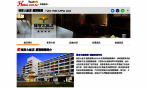 Fullon-lihpao.hotel.com.tw thumbnail