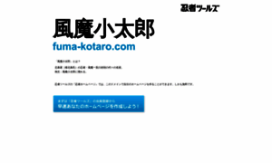 Fuma-kotaro.com thumbnail