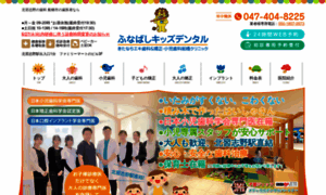 Funabashi-kidsdental.net thumbnail