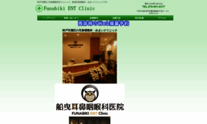 Funabiki-ent-clinic.com thumbnail