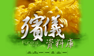 Funeralhongkong.com thumbnail