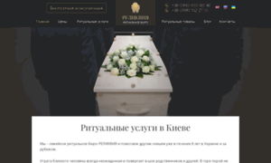 Funerals.com.ua thumbnail