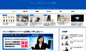 Furettuhikari-campaign.com thumbnail