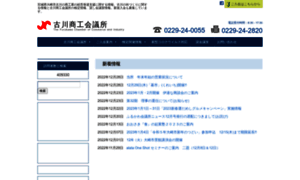 Furukawa-cci.or.jp thumbnail