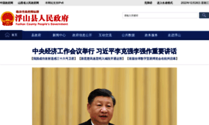 Fushan.gov.cn thumbnail