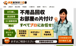 Fushimi-kataduke110ban.com thumbnail