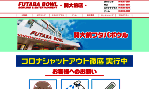 Futababowl.jp thumbnail