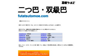 Futatsutomoe.com thumbnail