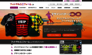 Futsal-uniform.jp thumbnail
