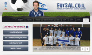 Futsal.co.il thumbnail