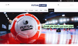 Futsalplanet.ir thumbnail
