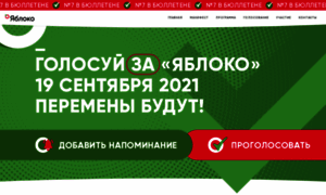 Future.yabloko.ru thumbnail