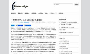 Futurebridge.jp thumbnail