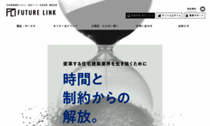 Futurelink.biz thumbnail