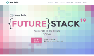 Futurestack.newrelic.co.jp thumbnail