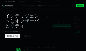 Futurestack.newrelic.co.jp thumbnail