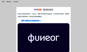 Fuyeor.org thumbnail