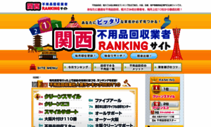 Fuyohinkaisyu-kansai-ranking.com thumbnail