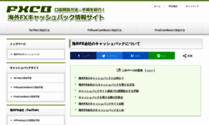 Fx-cashback.com thumbnail